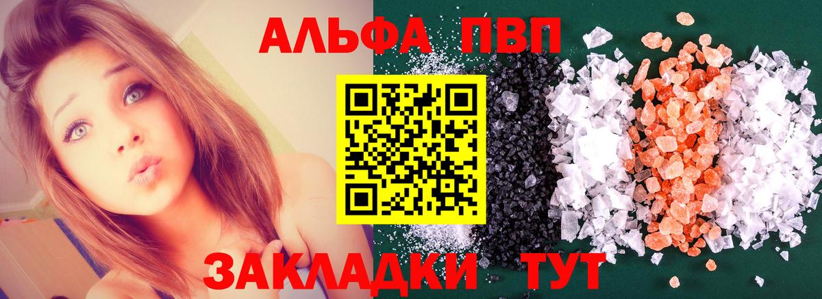Alfa_PVP мука Кызыл