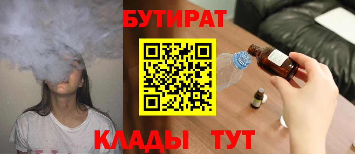 БУТИРАТ  Вход с VPN  Кызыл  БУТИРАТ вода 