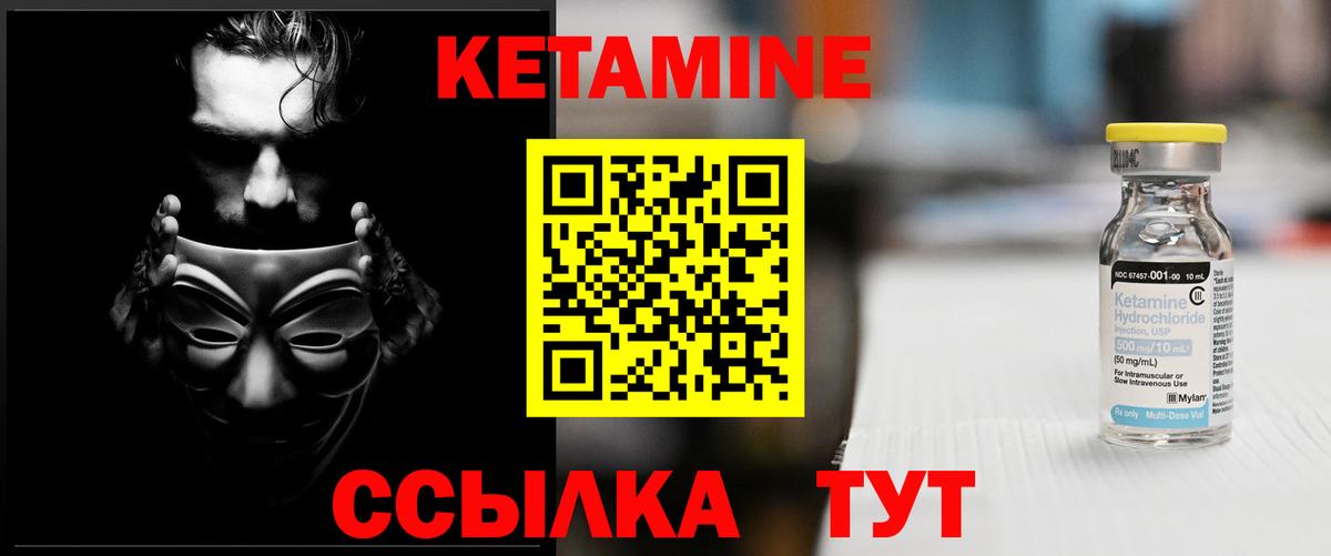 Кетамин VHQ  Вход с VPN  Кызыл  Кетамин VHQ 